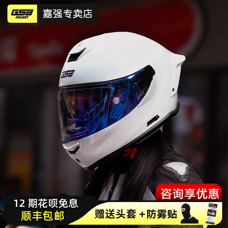 GSB摩托车头盔男女T80全覆式双镜片机车安全头盔赛车白色骑行全盔
