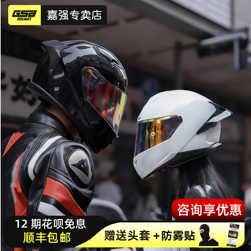gsb摩托车头盔361gt全覆式男女情侣3C认证大尾翼机车骑士赛车全盔