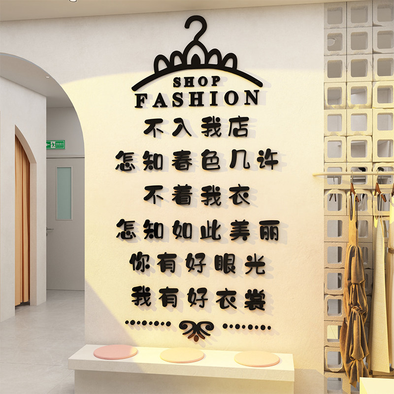 服装店墙面装饰商场女装店铺网红背景墙面壁纸贴画道具创意布置品,家居饰品,文化墙贴,淘宝优惠券,粉丝福利购,淘宝优惠卷