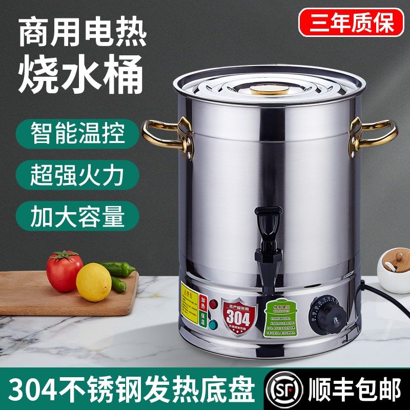 电热开水桶大容量商用烧水桶汤桶电加热保温桶月子桶热水桶熬汤桶,厨房电器,商用保温锅/保温桶,淘宝优惠券,粉丝福利购,淘宝优惠卷