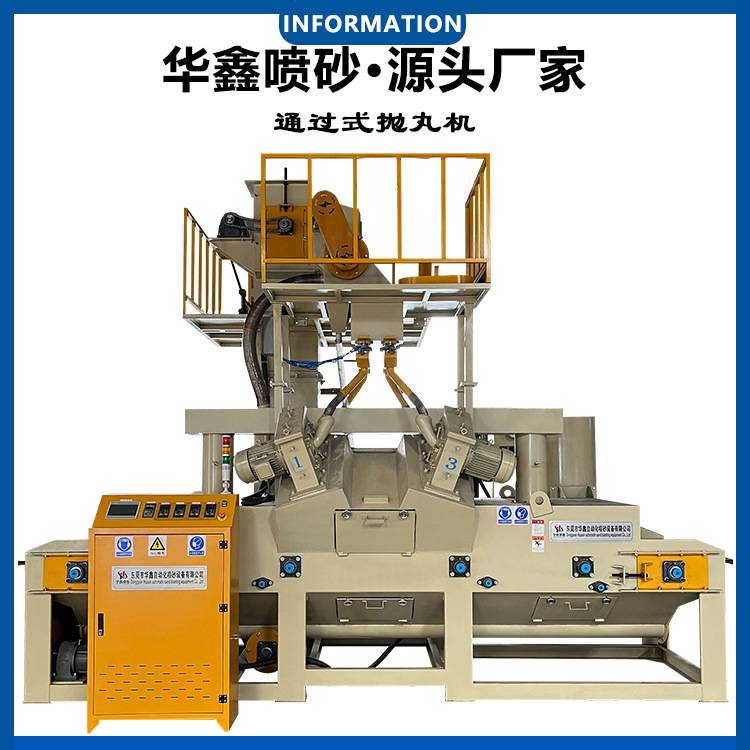 广东江苏厂家供应喷砂抛丸除锈机钢结构石材槽钢专用通过式抛丸机