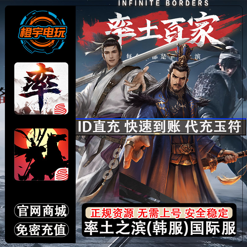 率土之滨 国际服代充 韩服 率土之濱 7150玉符 月卡不上号ID充值,数字生活,游戏币充值,淘宝优惠券,粉丝福利购,淘宝优惠卷