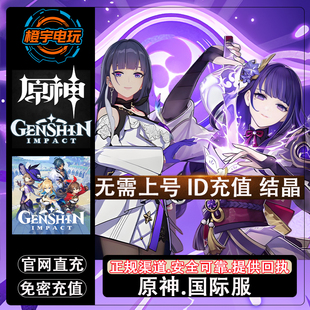 Genshin原神6480创世结晶到账8080月卡空月国际服祝福 代充 充值