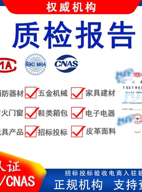 CMA/CNAS全国第三方质检检验检测报告软件测试电商招投标线上线下