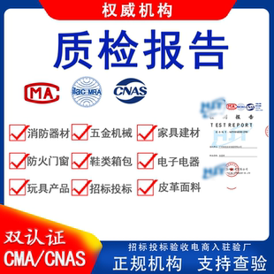 CMA/CNAS全国第三方质检检验检测报告软件测试电商招投标线上线下