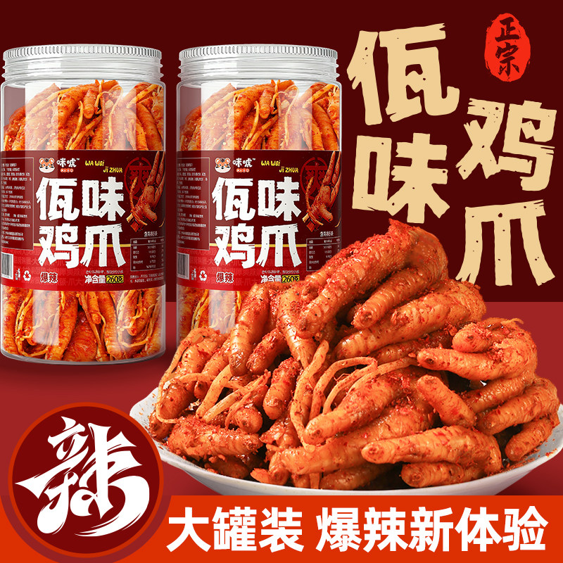 云南佤味鸡爪罐装有骨鸡脚苤菜根麻辣凤爪抖音同款小吃零食解馋