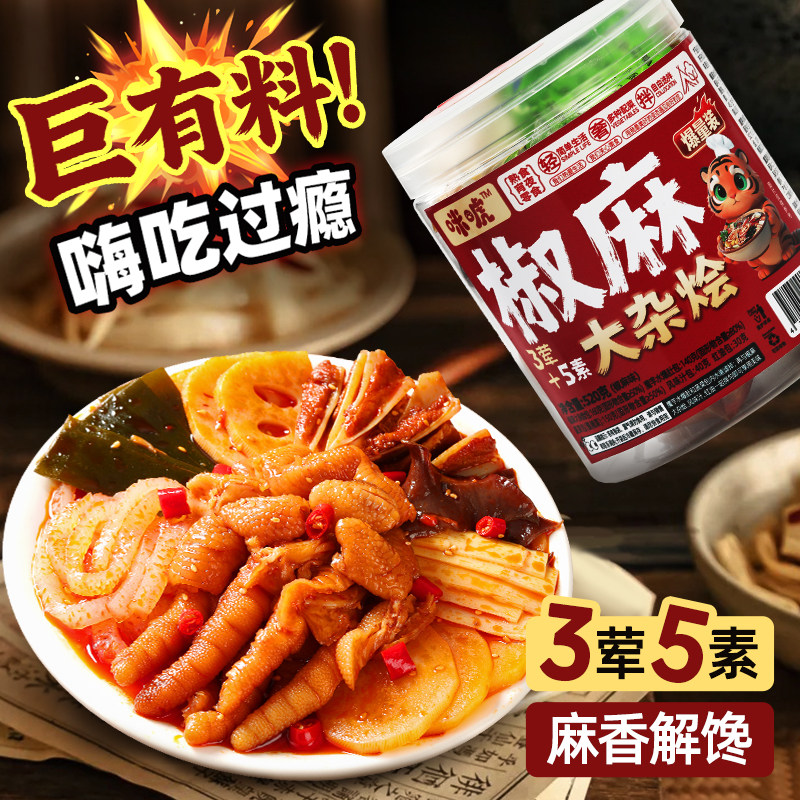 红油冷吃椒麻大杂烩无骨鸡爪三角骨鸡脚筋即食夜宵下酒菜零食小吃,水产肉类/新鲜蔬果/熟食,鸡爪/鸡爪制品,淘宝优惠券,粉丝福利购,淘宝优惠卷