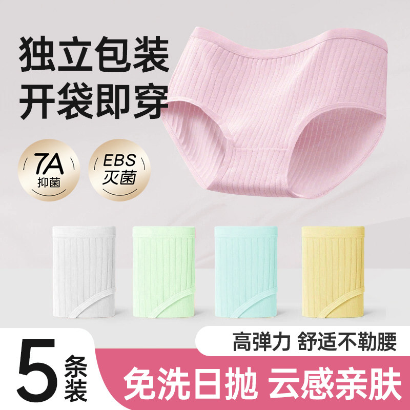 一次性内裤女款100%纯棉底档灭菌产后月子旅行免洗日抛独立包装,户外/登山/野营/旅行用品,一次性内裤,淘宝优惠券,粉丝福利购,淘宝优惠卷