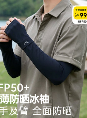凉感透气防晒冰袖男士防晒黑