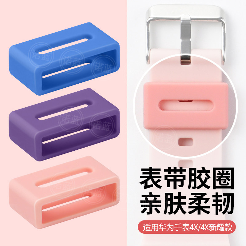 适用华为儿童手表4X/4X新耀款表带胶环圈电话手表NIK-AL00卡扣硅胶定位扣固定扣表环扣胶圈活动零配件