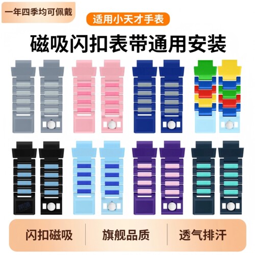 适用小天才电话手表Z12/Z11表带磁吸闪扣Z10/Z9A/Z8/Z7S/Z6Pro少年版腕带Z5A/D3/Q2A/N5/Q3儿童替换表链配件