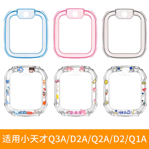 适用小天才电话手表Q3A保护套D2A/Q2A儿童手表透明保护壳Q1A/D2防摔磕碰卡通w1923ac/w2223bc钢化膜贴膜配件