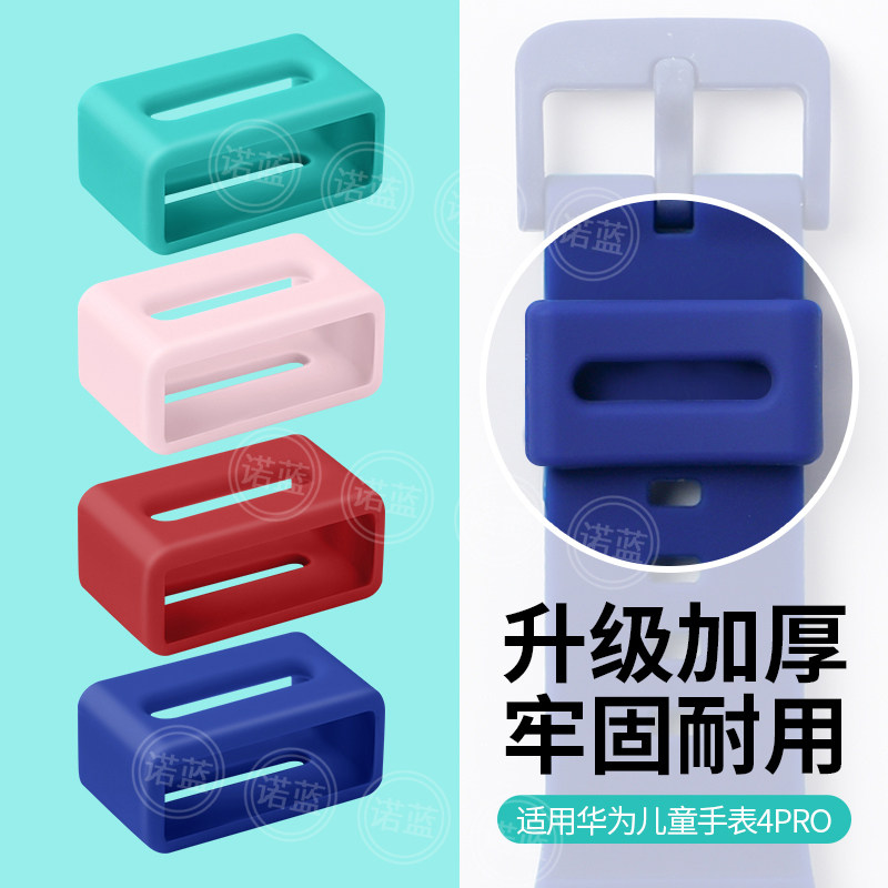 适用于华为儿童手表4Pro表带表环扣硅胶固定扣表环圈同色定位扣电话手表ASN-AL10卡扣套圈活动零配件
