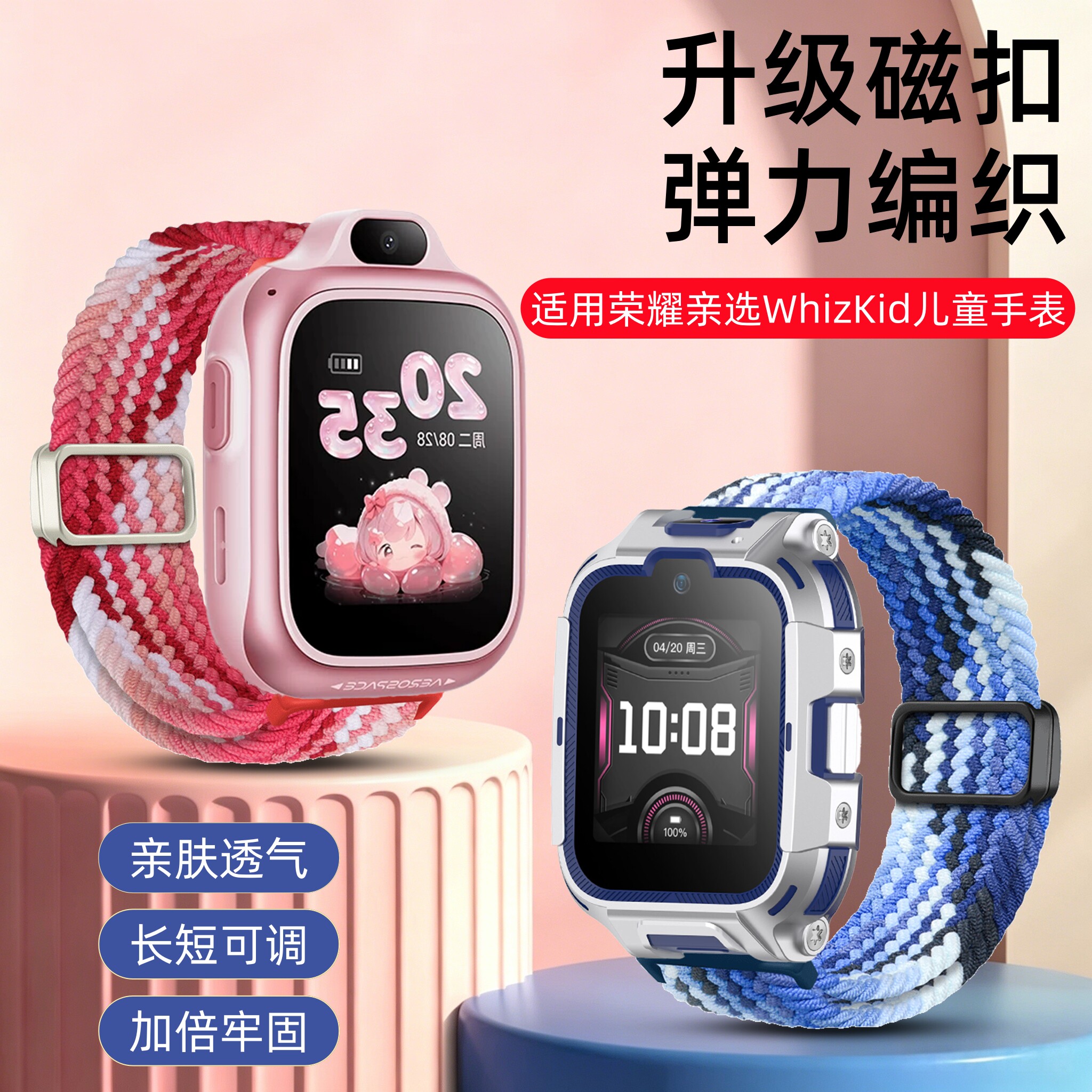 适用荣耀亲选whizkid儿童手表表带2Pro/2i/3/3i升级编织金属磁扣腕带视海卫家w251荣耀青少年学生时尚替换链