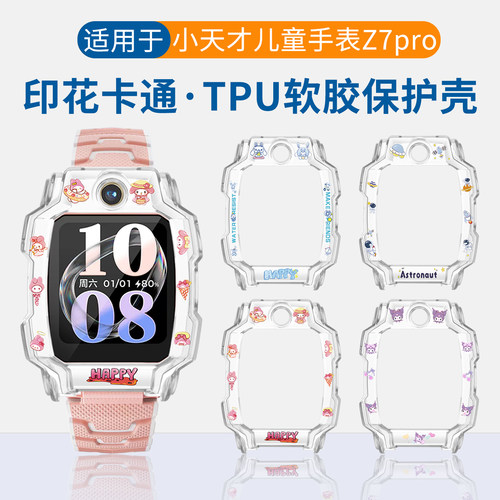 惠叭兔小天才Z7Pro透明卡通表壳