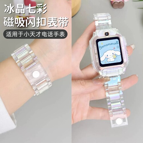 惠叭兔小天才冰晶磁吸闪扣表带
