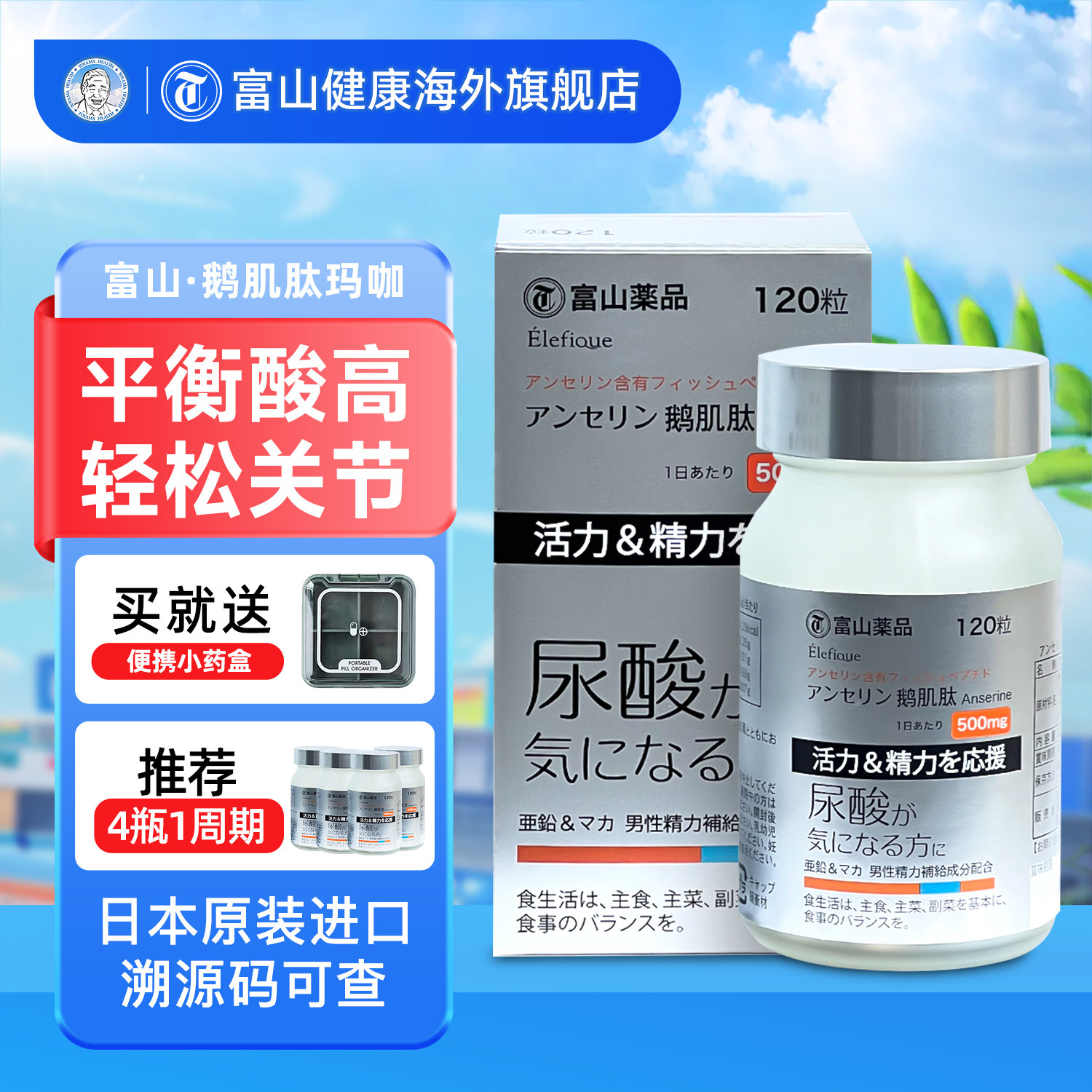 富山健康复合鹅肌肽片日本进口