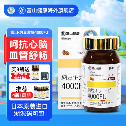 日本富山健康纳豆激酶胶囊4000FU