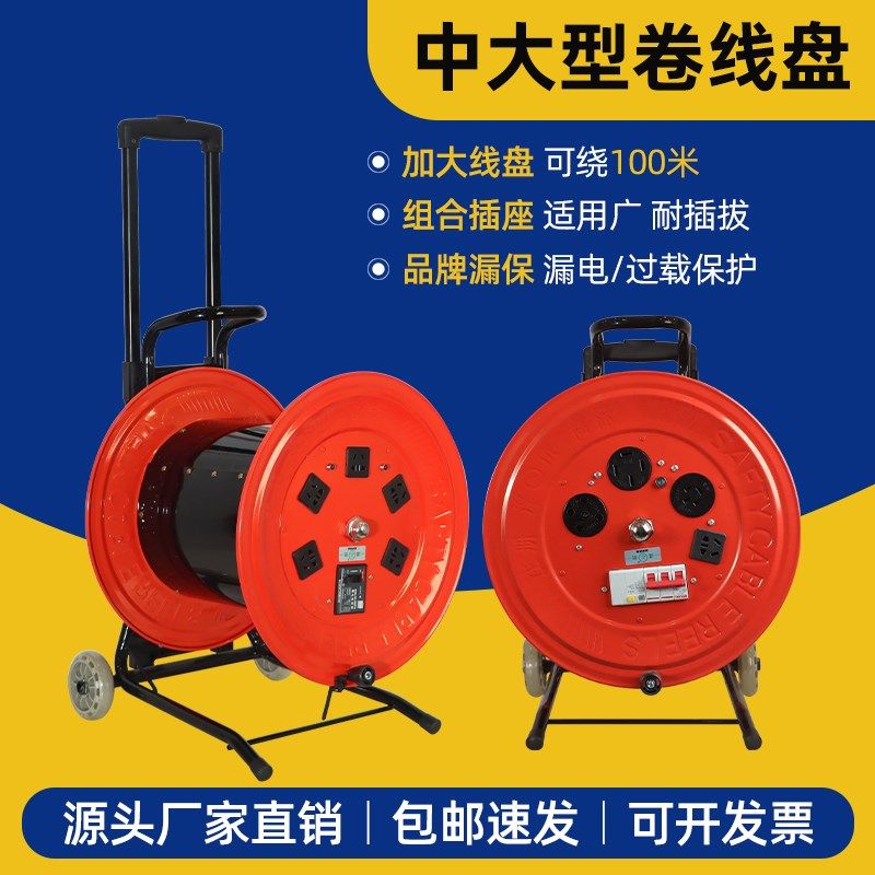 移动绕线盘100米线圆扁插380V三相四线国标4N/6平方收线盘缠线空