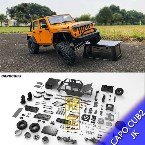 CAPO CUB2 JmK全金属攀爬车遥控电动越野车差速锁1/18双速KIT 包