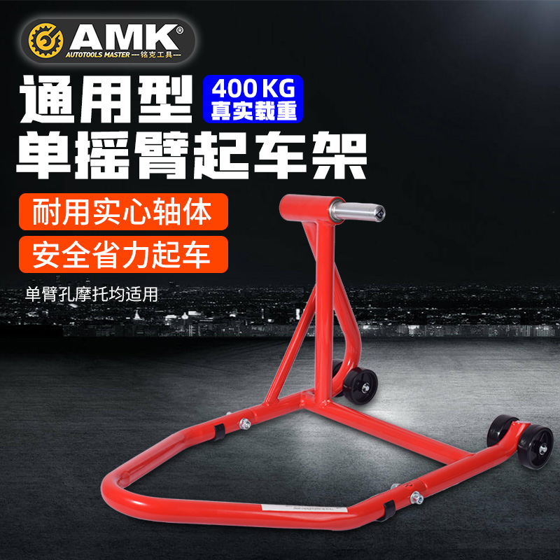 单摇臂起车架单边支架侧边架摩托G停车架车行展示保养起落架