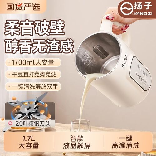 扬子破壁机豆浆机家m用全自动新款大容量1.7L免煮免滤全自动多功