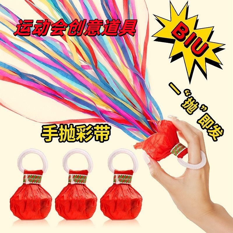 运动会入场创意道具学生校运w会开幕式彩带拉花彩条加油助威神器