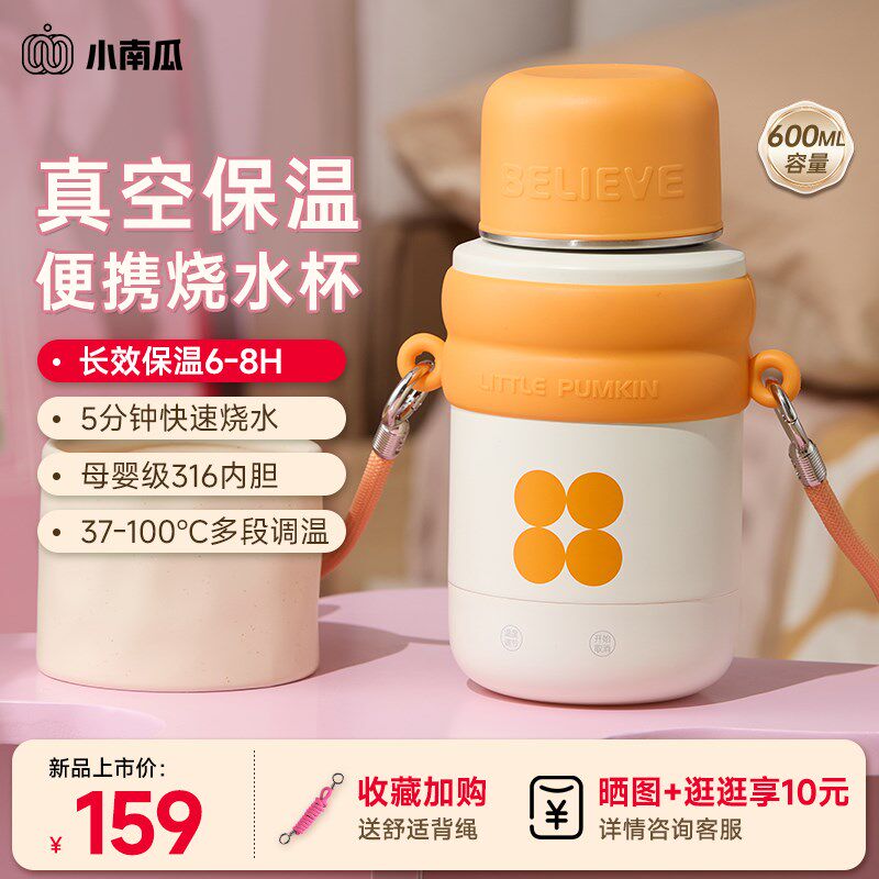 小南瓜便携电热水杯保o温烧水杯旅行加热烧水壶真空小型电热烧水