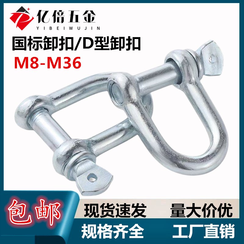 国标D型卸扣卡扣吊环U型环车船用起重工具L镀锌卸扣D型吊钩马蹄扣