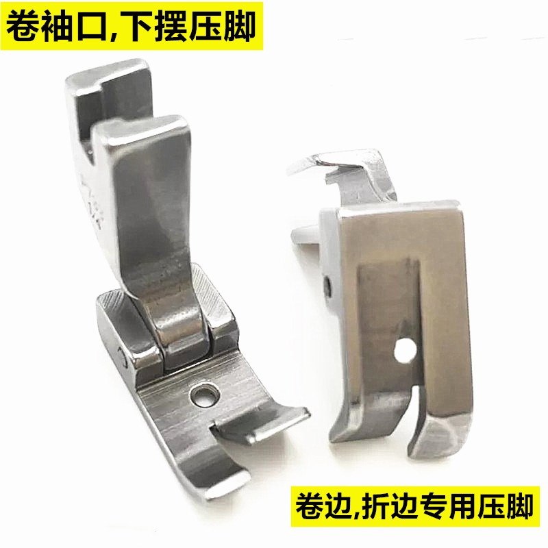 平车卷边器压脚全钢SP-733蒙眼FC503弧形下摆拉筒配套专用卷边压