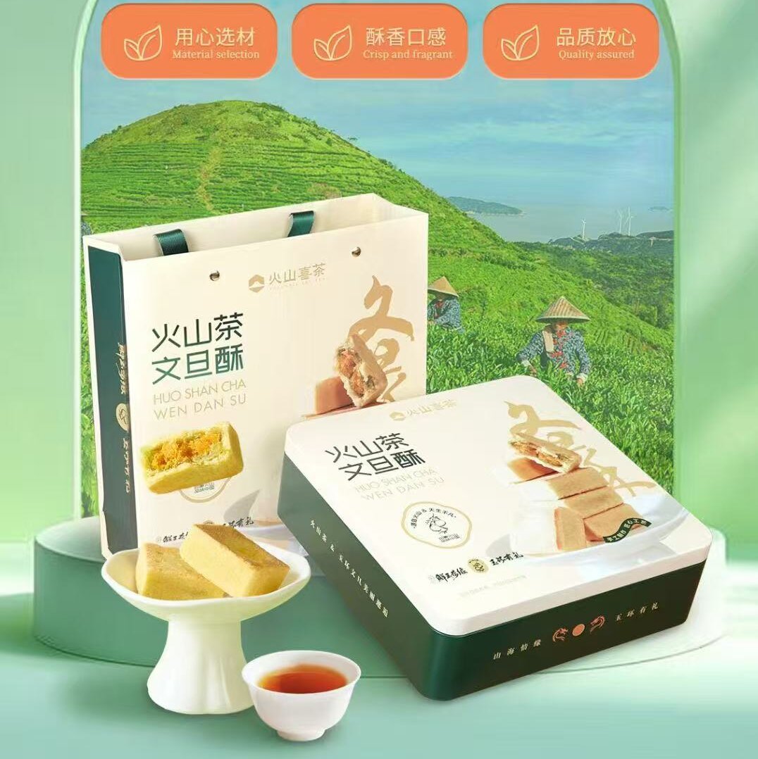 玉环火山茶蛋黄文旦酥图片