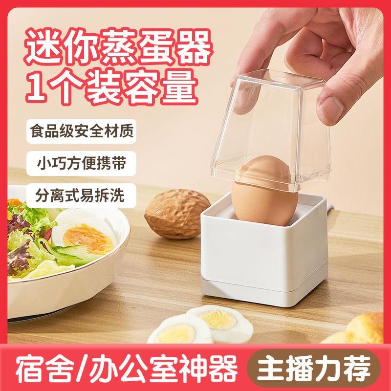 迷你煮蛋器家用办公室早餐自动断电防干烧单个蒸蛋器W鸡蛋羹早餐