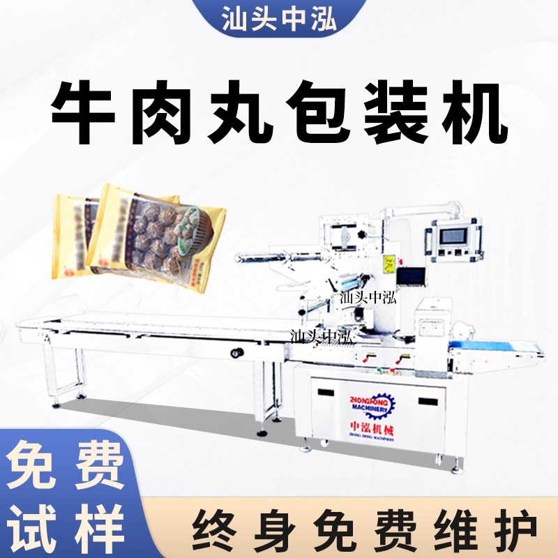 牛肉丸包装机冷冻丸子火锅丸子自动套袋打包W机枕式包装机