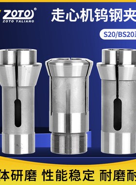 津上 S20走心机夹头合金数控自动车床BS2M0主轴副轴导套镶钨钢筒