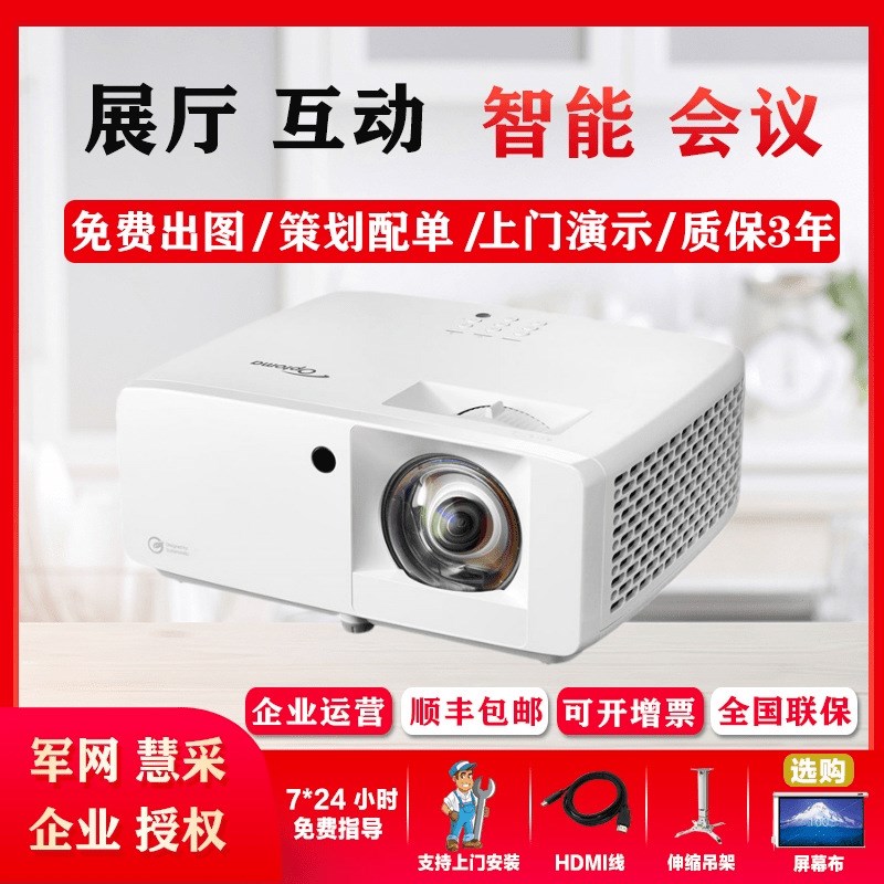 Optoma 奥图码 X5 V5 uP5 GT2100HDR激光3D短焦融合会议室投影仪