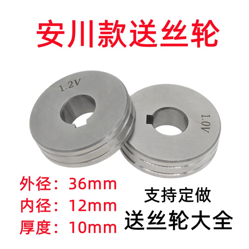 安川TOKIN款送丝轮 外径r36mm 内径12mm 厚度10mm机器人送丝V型
