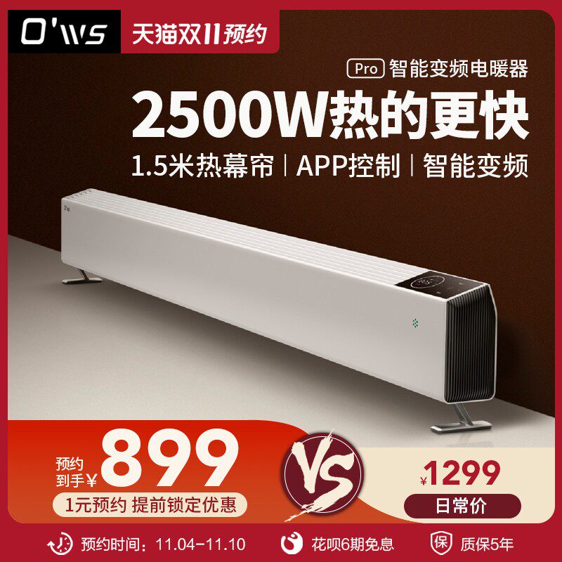 欧伟士踢脚线取暖器家用节能电z暖气智能变频暖风机静音恒温电暖