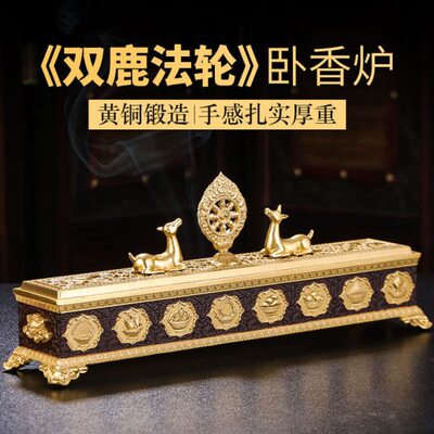 双檀香线香摆件熏香香炉密宗室家用八吉祥卧香炉式纯铜茶道色供藏