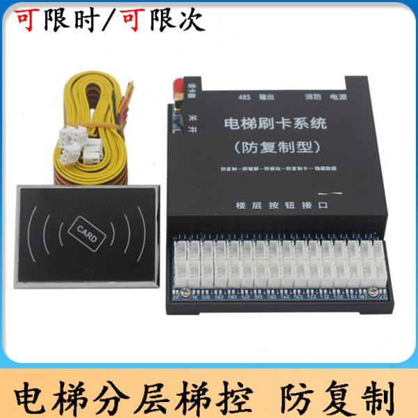 电梯分层刷卡控制器/电梯分层梯控/电梯IC控制器分层刷卡 防复制,基础建材,其它,淘宝优惠券,粉丝福利购,淘宝优惠卷