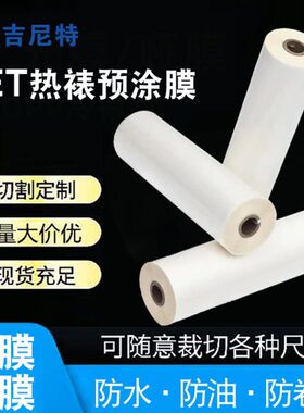 预涂防封广告芯膜A3BOA2A4双面曲文P膜照片膜热膜单膜图卷膜光膜