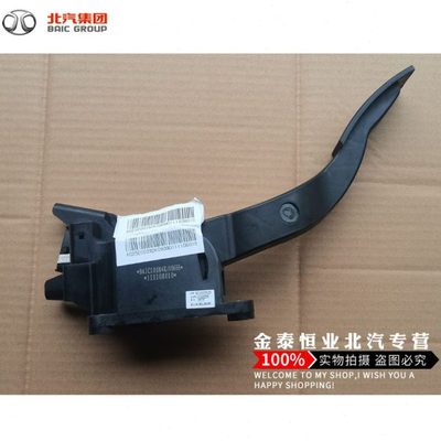 北汽绅宝E130E150X25 D20 D50电子油门踏板 油门电子传感器加速器