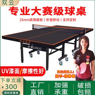 乒乓球桌室内双用比赛可移动折叠家用标准定制桌子云乒乓球台专业