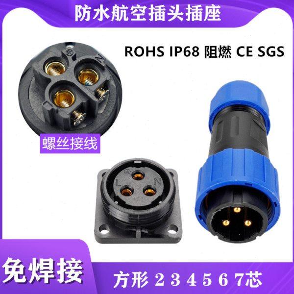 航空插头工业面板式方形插座2针3芯4孔5线6心7插9P免焊接防水接头,电子/电工,插头,淘宝优惠券,粉丝福利购,淘宝优惠卷