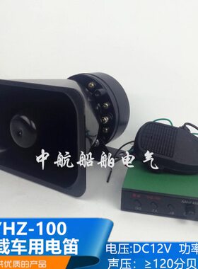 音Z喇叭扩音器多功能DC10电笛H船用车用电子W012V多Y-010车载