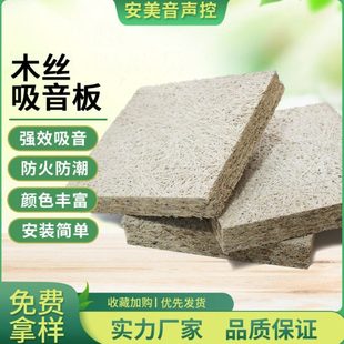 木丝吸音板环保吊顶隔音板水泥阅览室会议室报告厅琴房隔音板材料