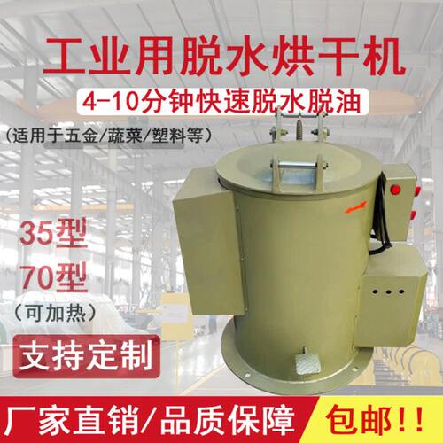 3570型工业可加热烘干机脱水机甩干机五金电镀脱油机甩油机离心机