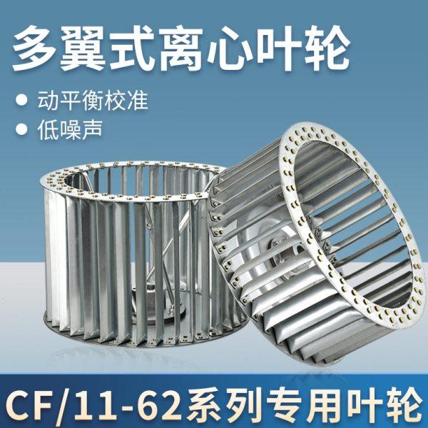 叶轮风叶离心风机叶片CF-11多翼式风叶11-62加厚叶轮2A3A3.5A4A5A,清洗/食品/商业设备,风口/风叶/风机配件,淘宝优惠券,粉丝福利购,淘宝优惠卷