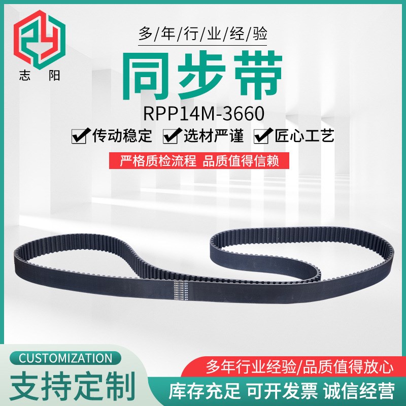 RPP14M-3660同步带传动带齿F形带橡胶开口同步带皮带传动带