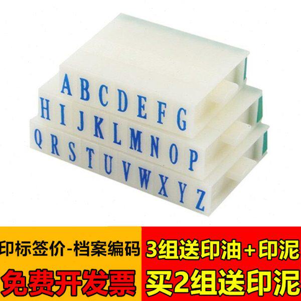 英文字母信印章英文字26印印字母个活-数字组合 字母组合亚号码S4