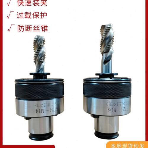 电动攻丝机专用GT24型30尾柄过载保护扭力夹头攻牙机丝锥夹套夹具
